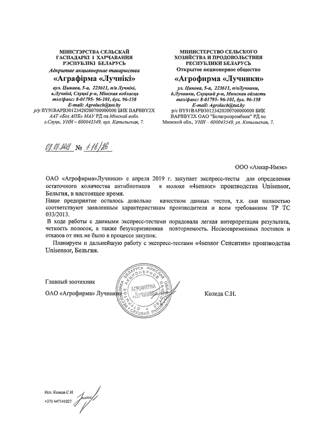 ОАО «Агрофирма «Лучники»